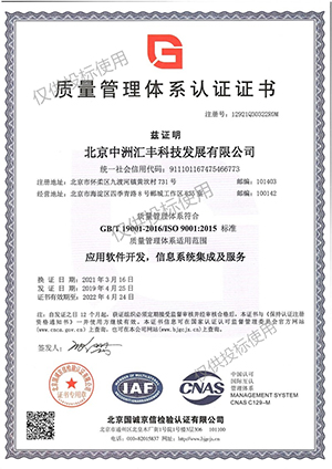 ISO9001质量管理体系认证证书