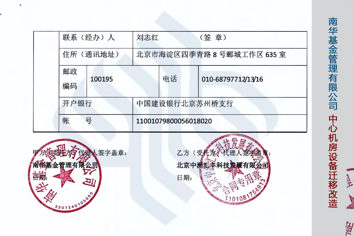 南华基金管理有限公司