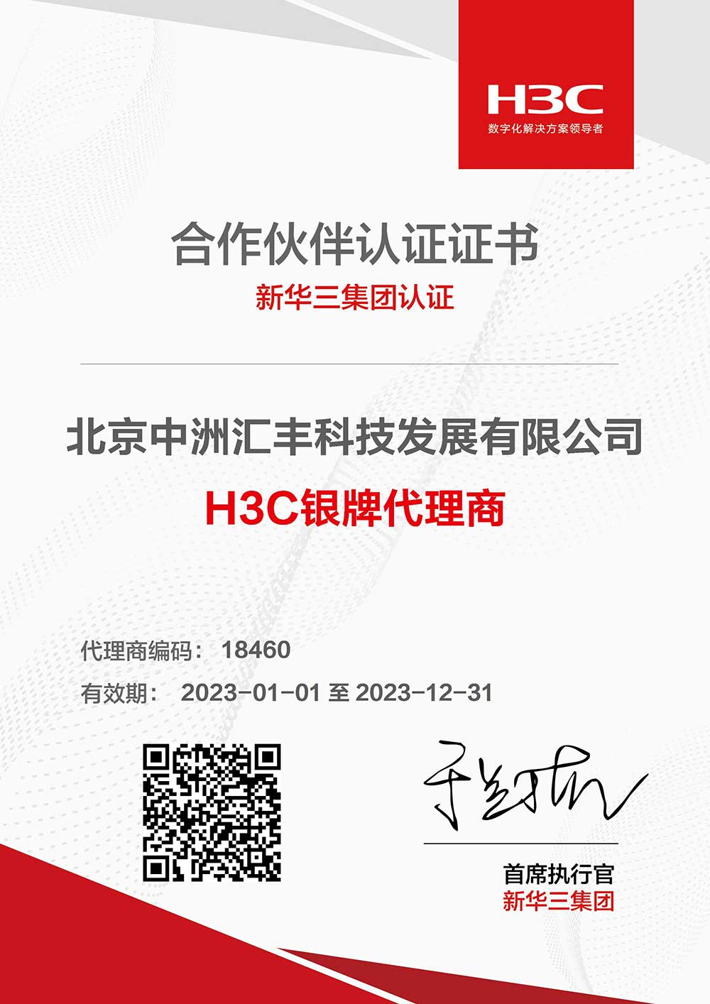 H3C银牌代理商