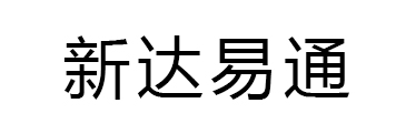 系统集成