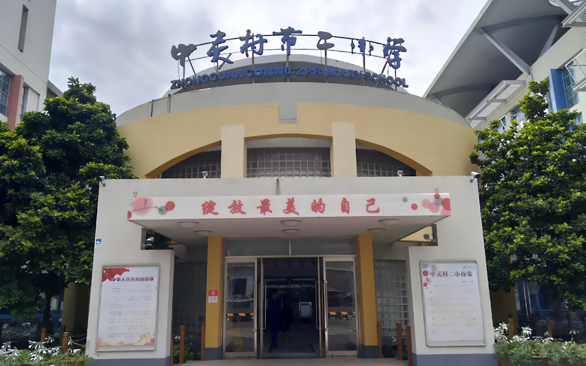 SenseNebula商汤星云智能端边产品入驻北京中关村第二小学华清校区