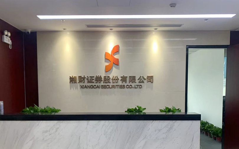 湘财证券北京投行丰融国际大厦办公室强弱电布线系统工程竣工验收