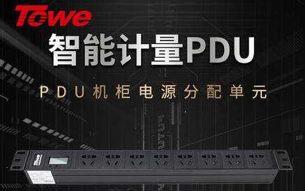 同为PDU